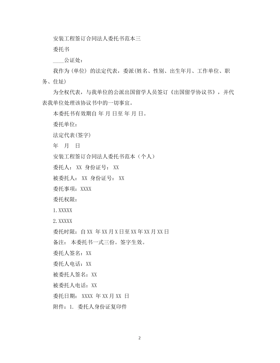 安装工程签订合同法人委托书范本3篇_第2页