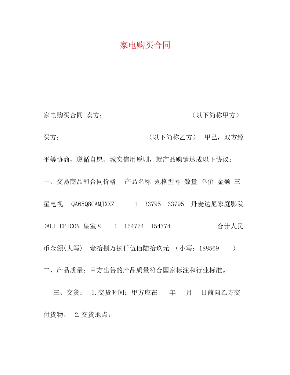 家电购买合同_第1页