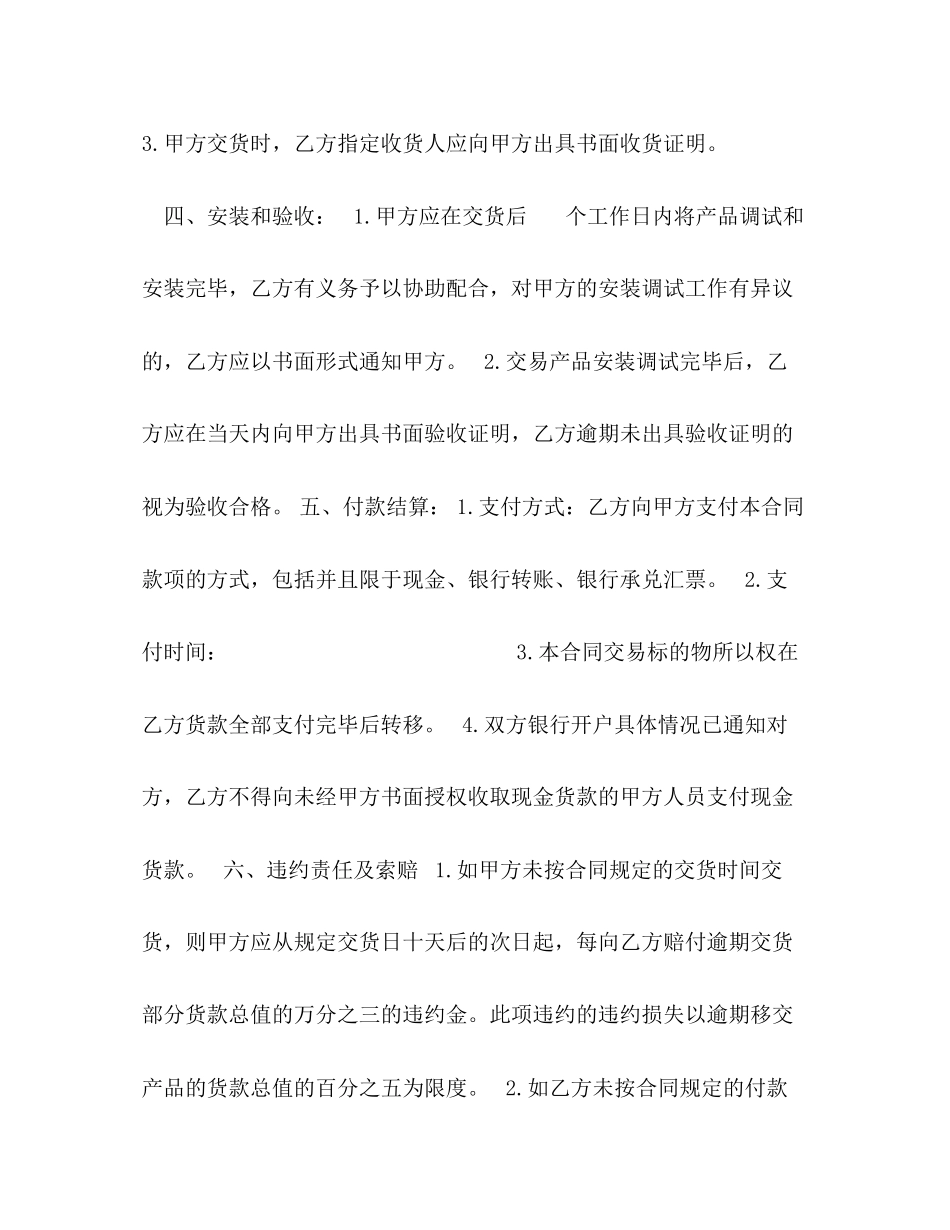 家电购买合同_第2页