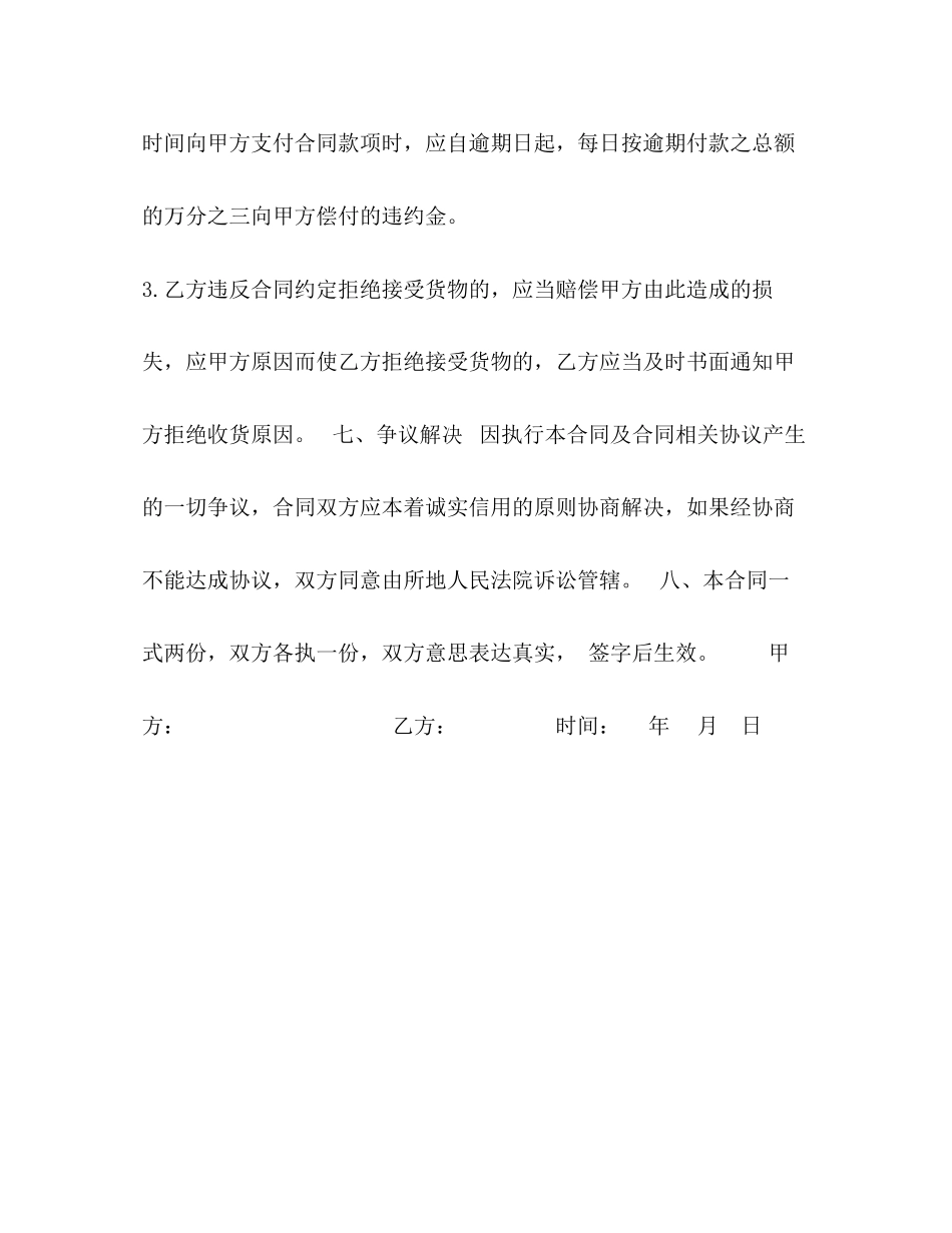 家电购买合同_第3页