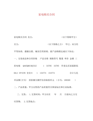 家电购买合同