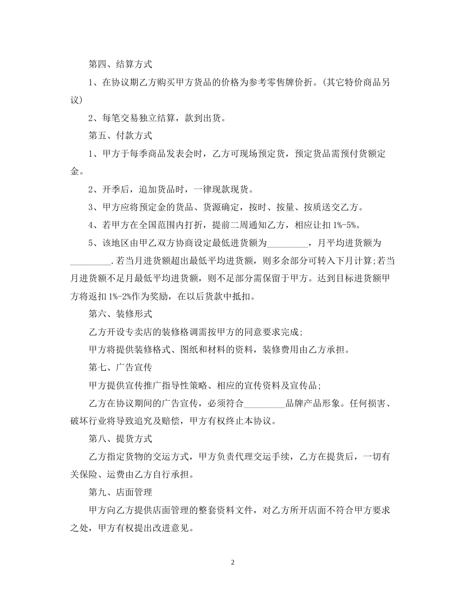 服装代理合同范本_第2页
