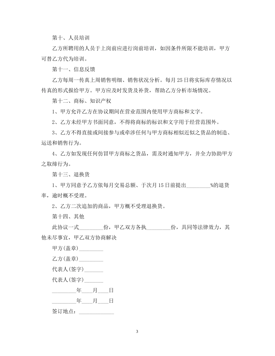 服装代理合同范本_第3页