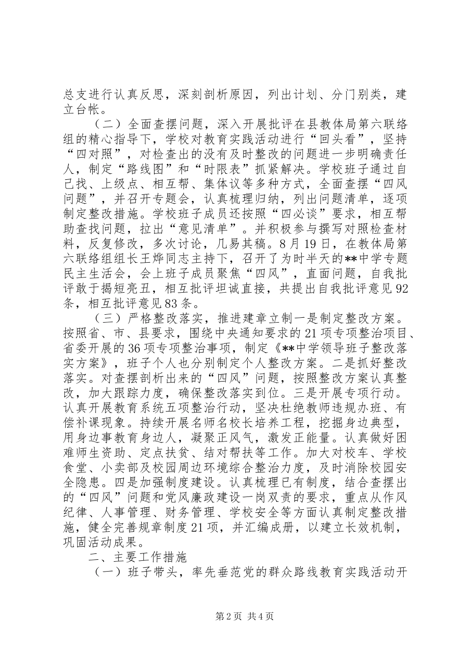 学校党的群众路线教育实践活动总结_第2页