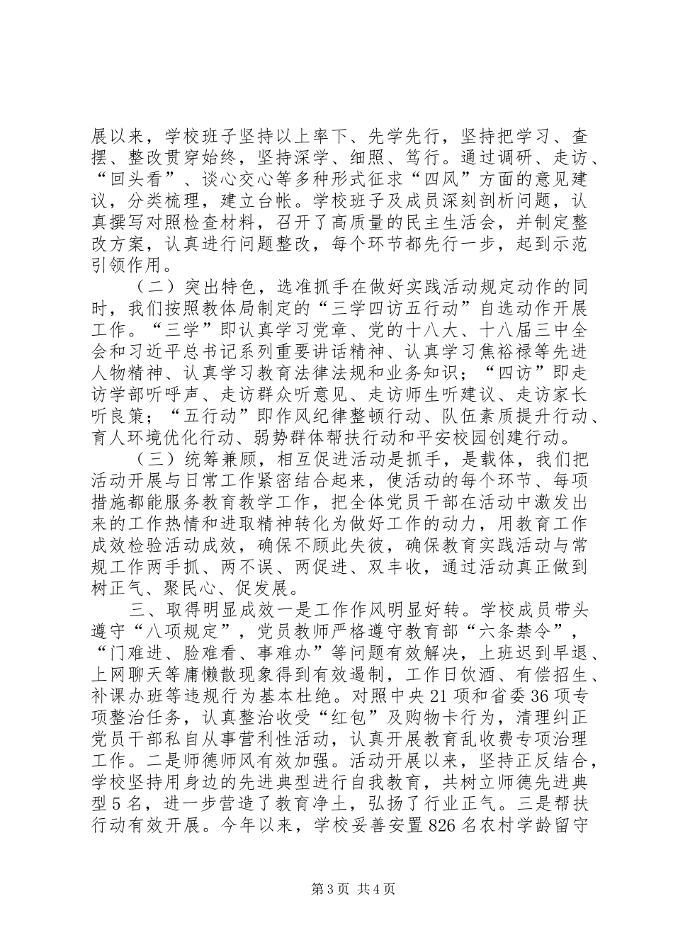 学校党的群众路线教育实践活动总结_第3页