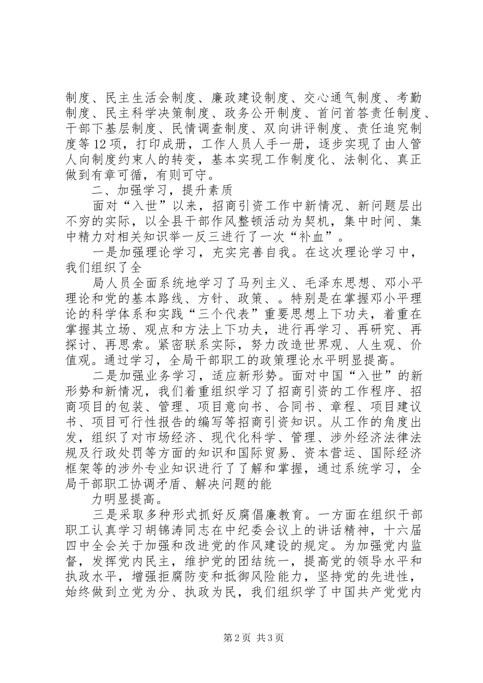 外经贸局XX年终工作总结(1)_第2页
