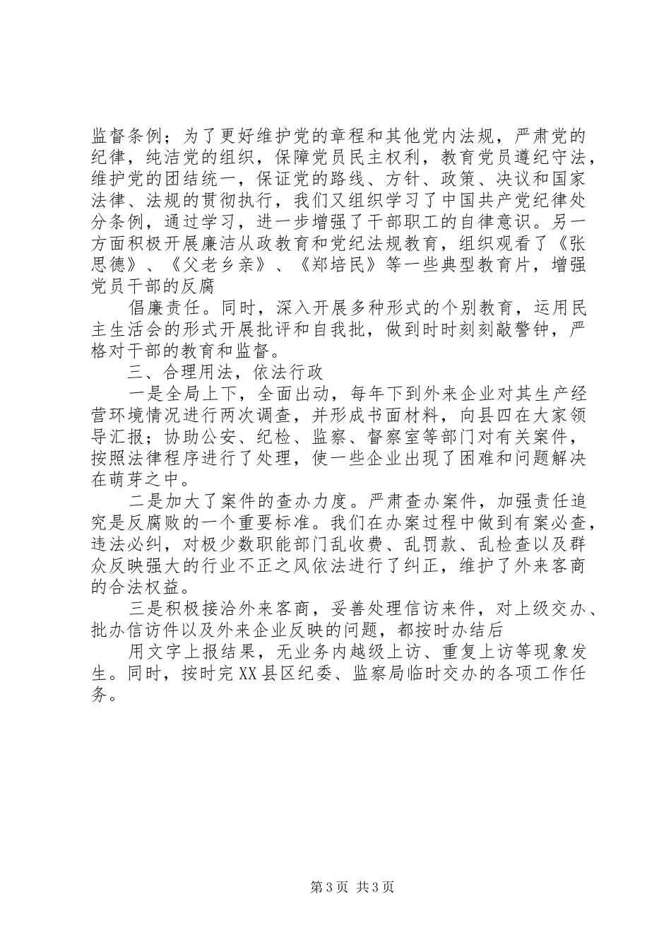 外经贸局XX年终工作总结(1)_第3页
