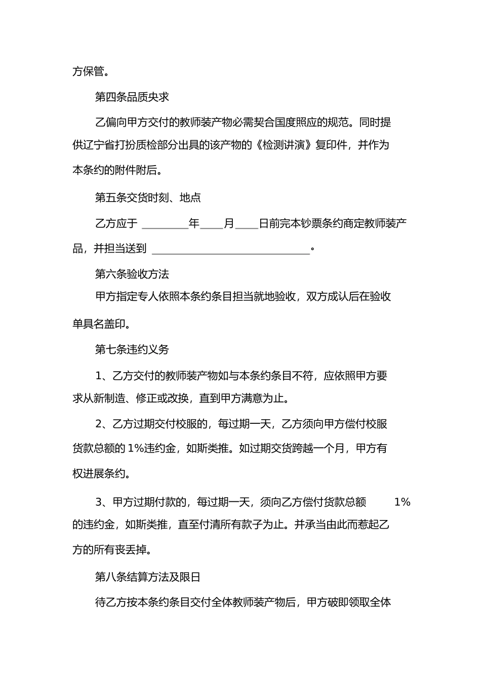 校服订购合同_第2页