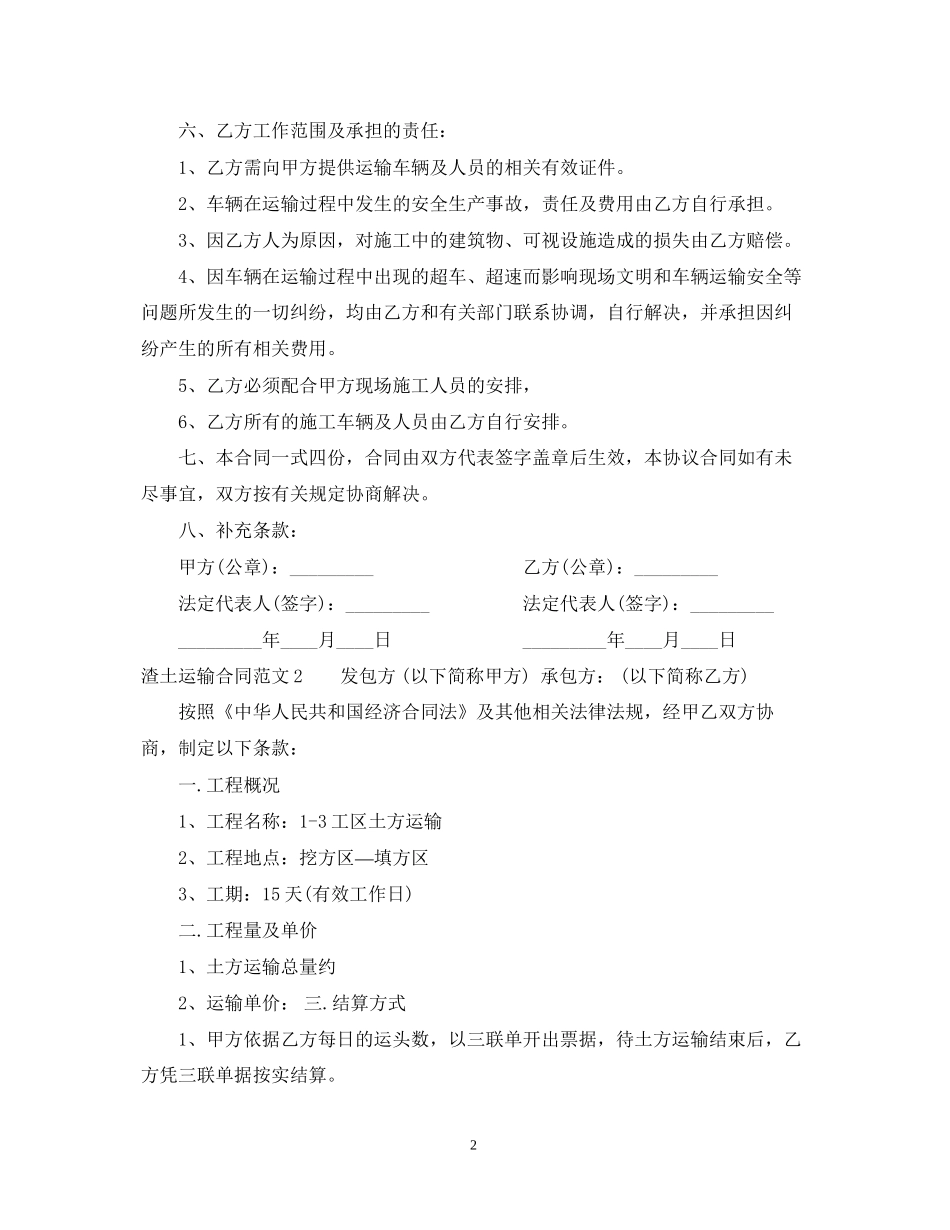 渣土运输合同_第2页