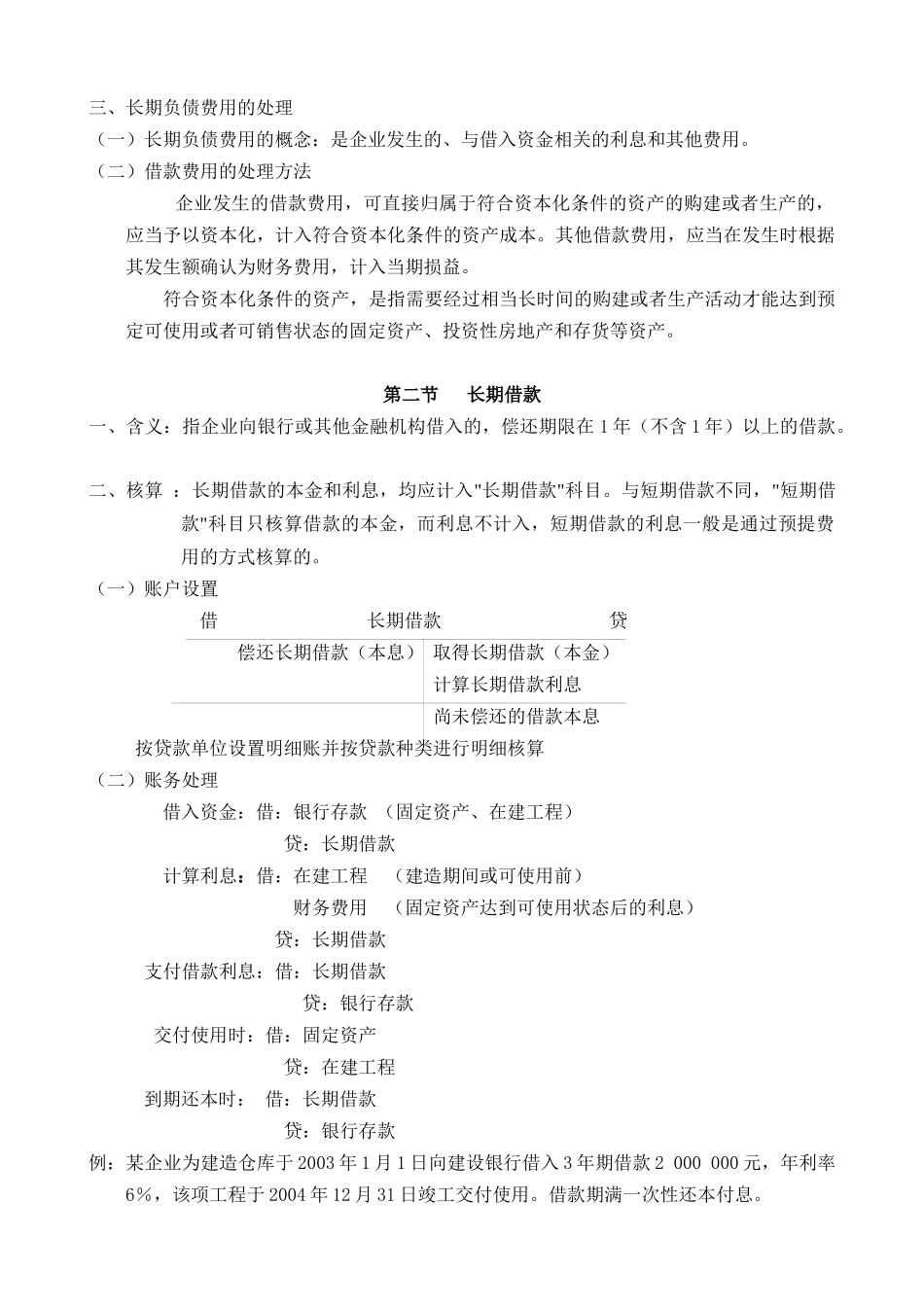 第九章长期负债_第2页