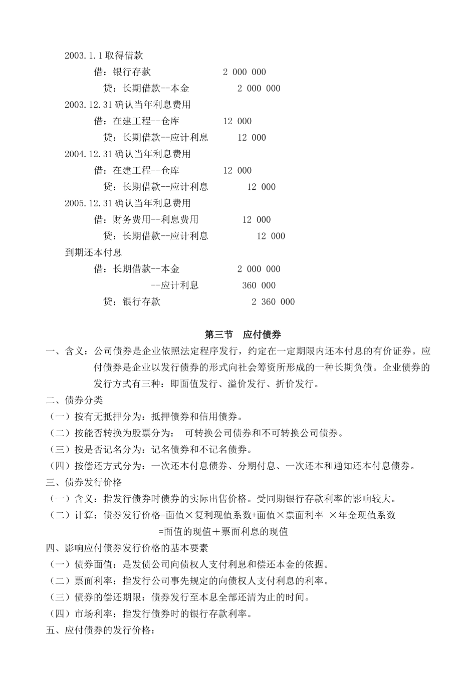 第九章长期负债_第3页