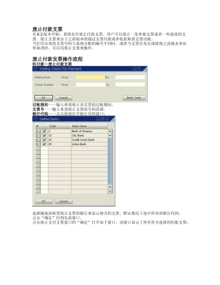 废止付款支票