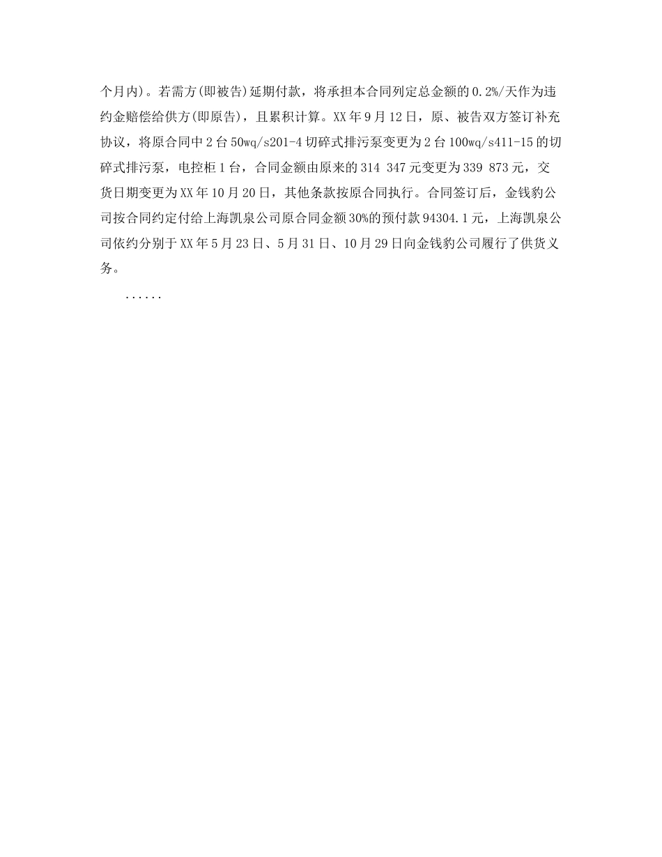 北京某投资管理有限责任公司凭样品买卖合同纠纷案_第2页