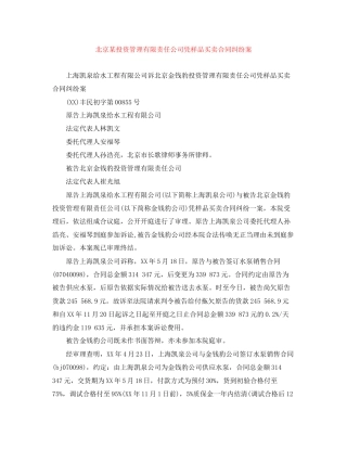 北京某投资管理有限责任公司凭样品买卖合同纠纷案