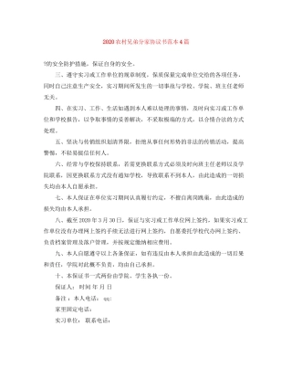 农村兄弟分家协议书范本4篇