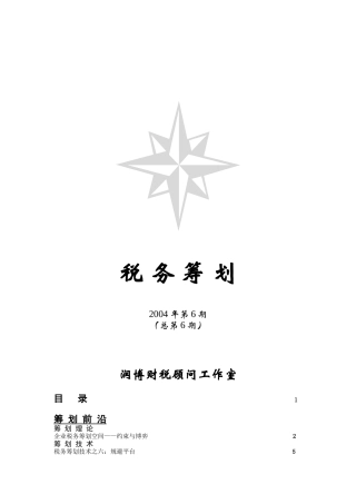 《税务筹划》某某年第6期