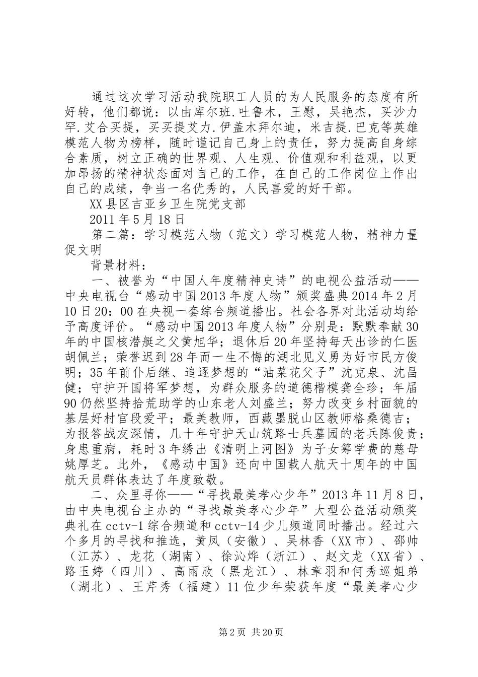 学习模范人物活动总结_第2页