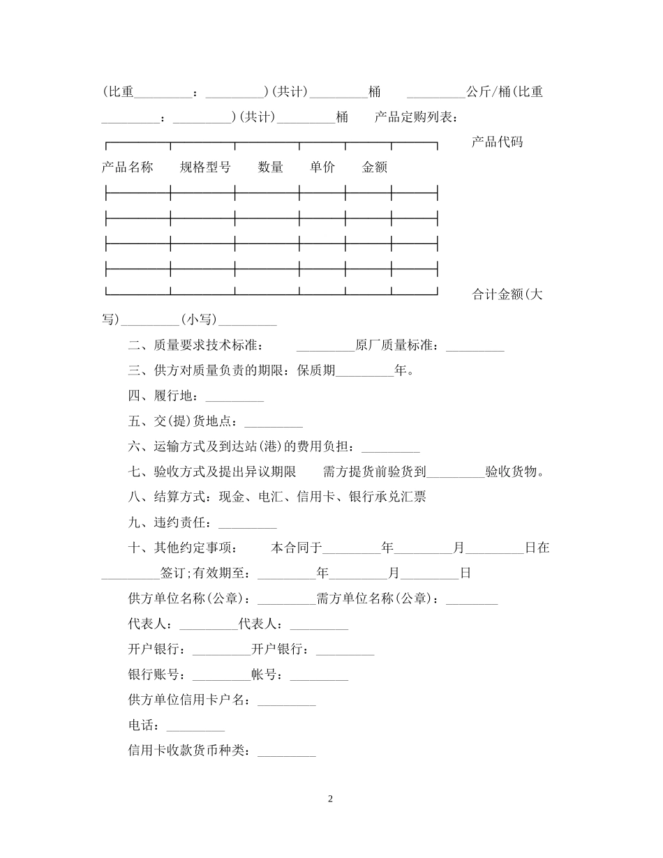 汽车抗磨剂定购合同_第2页