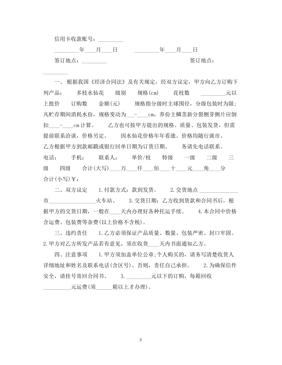 汽车抗磨剂定购合同_第3页
