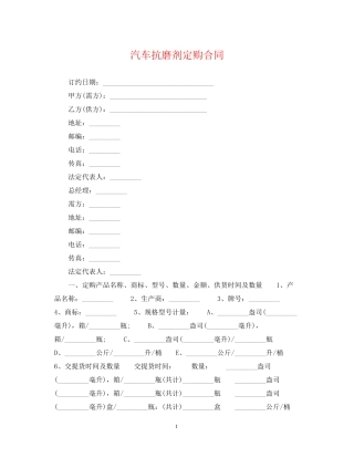 汽车抗磨剂定购合同