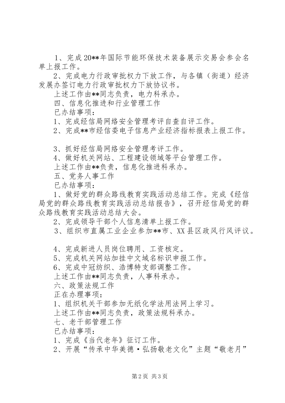 市经信局月工作小结_第2页