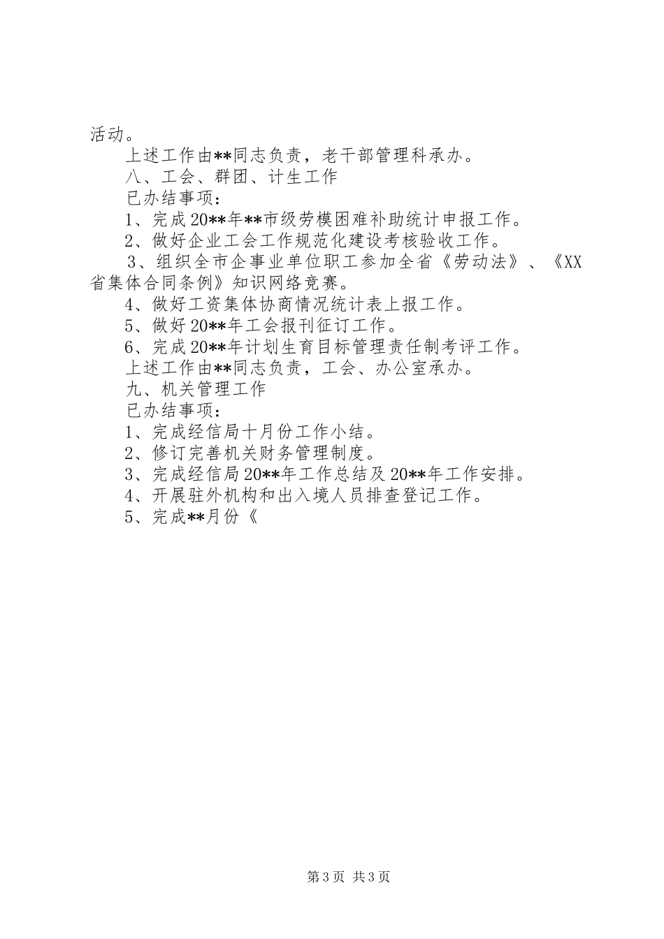 市经信局月工作小结_第3页