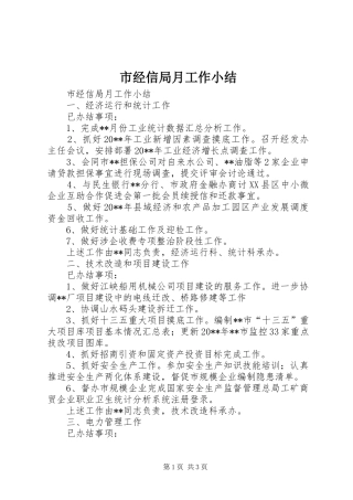 市经信局月工作小结