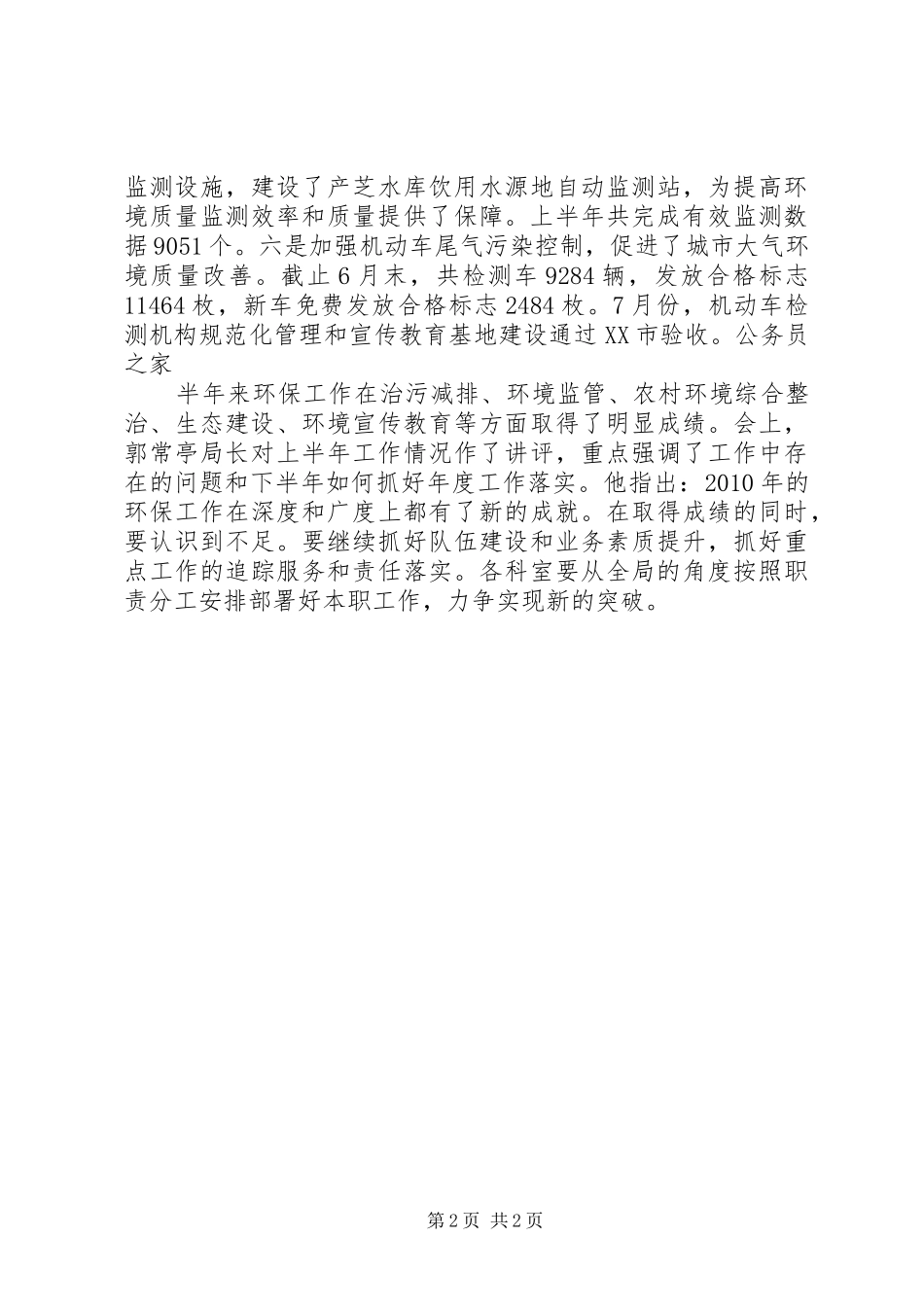 市环保局半年工作汇总_第2页