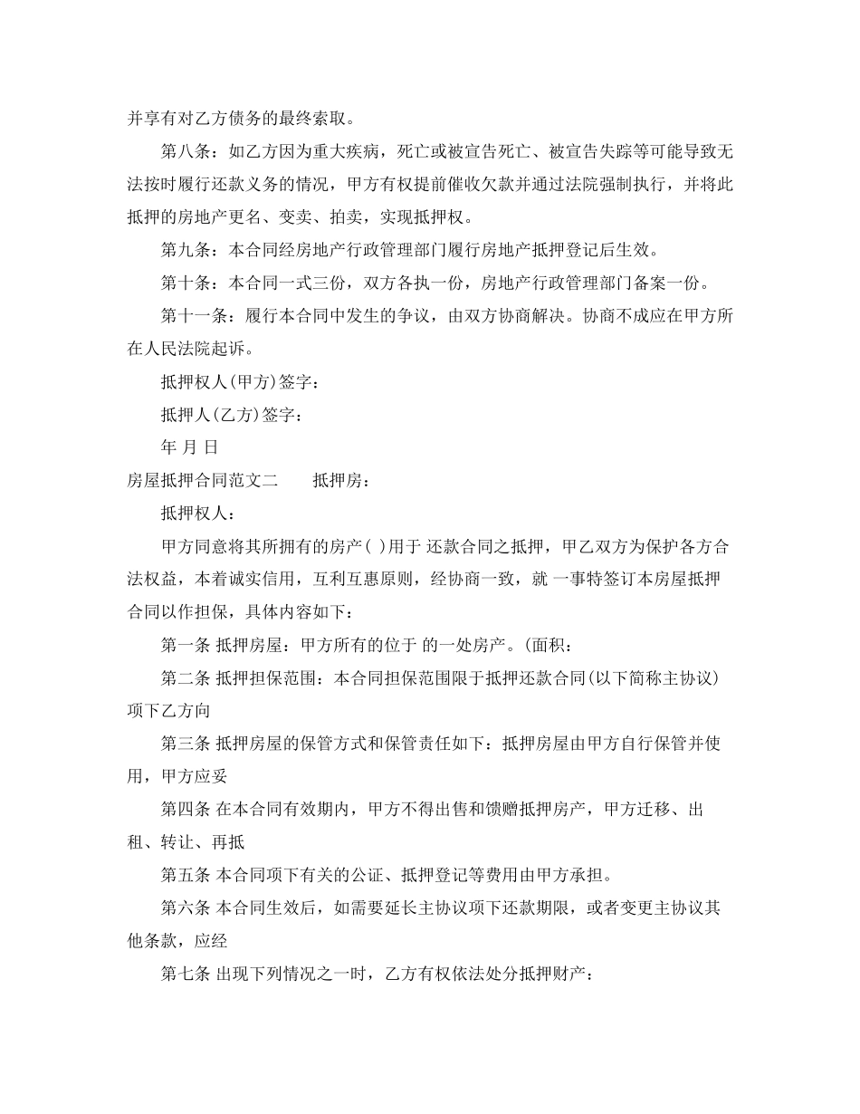 房屋抵押合同_第2页