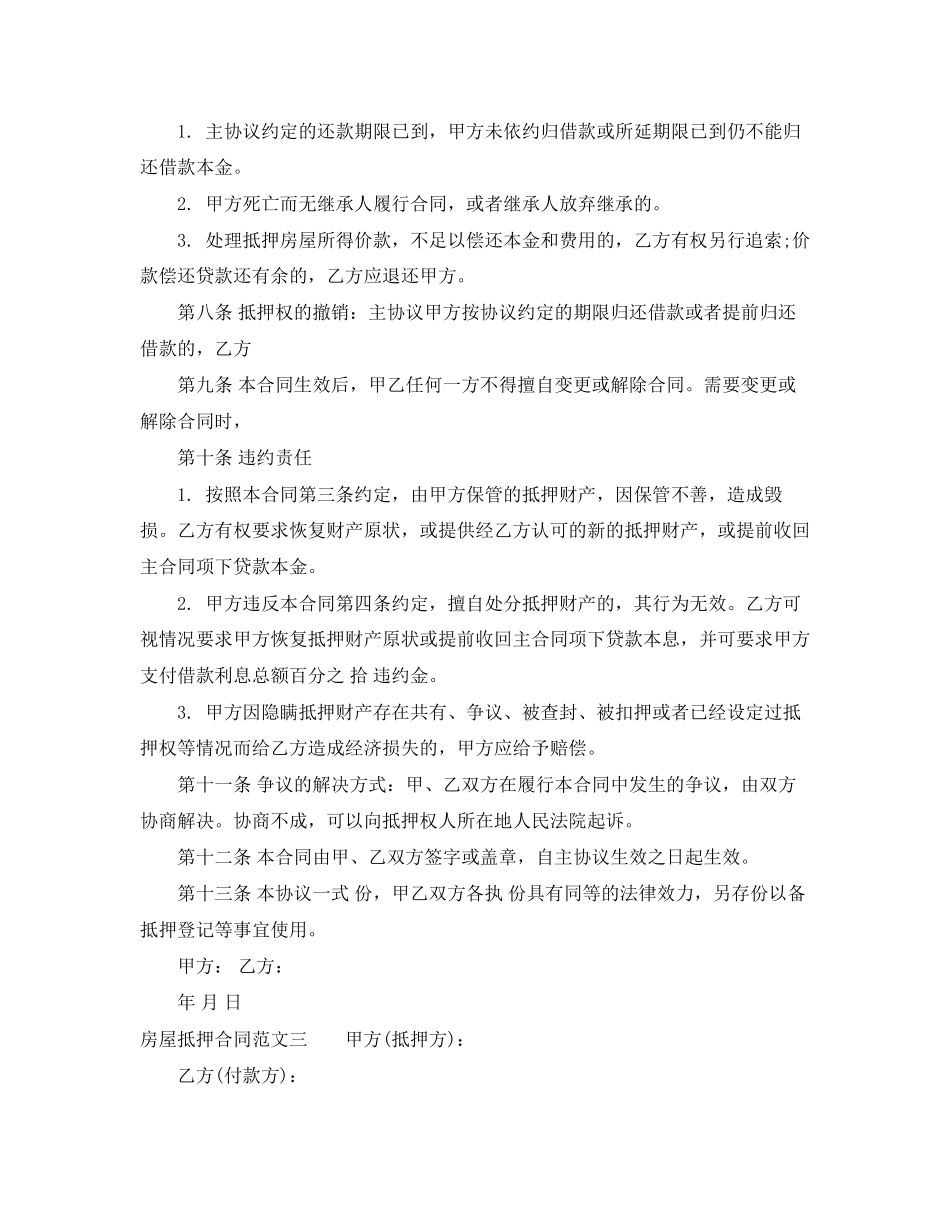 房屋抵押合同_第3页