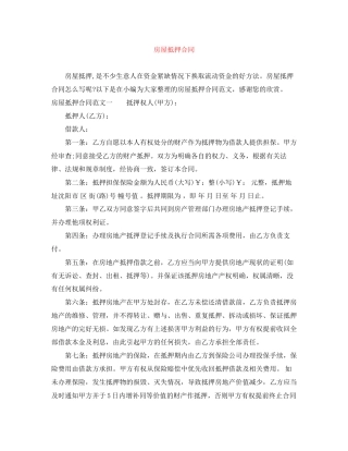 房屋抵押合同