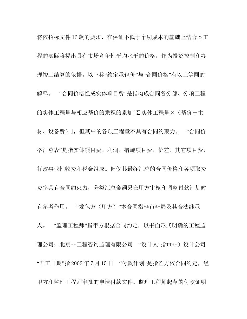 建筑施工总承包合同二)2)_第2页