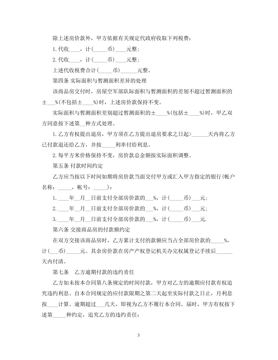 二手房屋买卖合同范本4_第3页