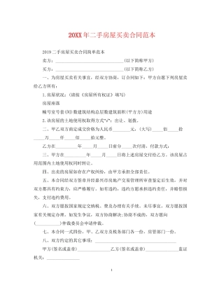 二手房屋买卖合同范本4