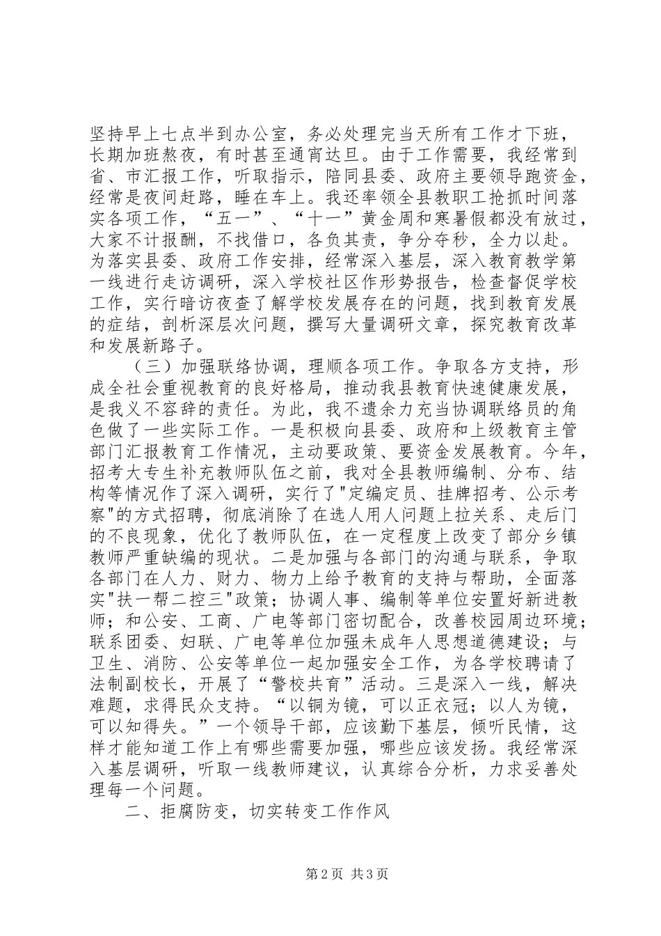 县教育文化体育新闻出版局党委书记局长个人总结_第2页