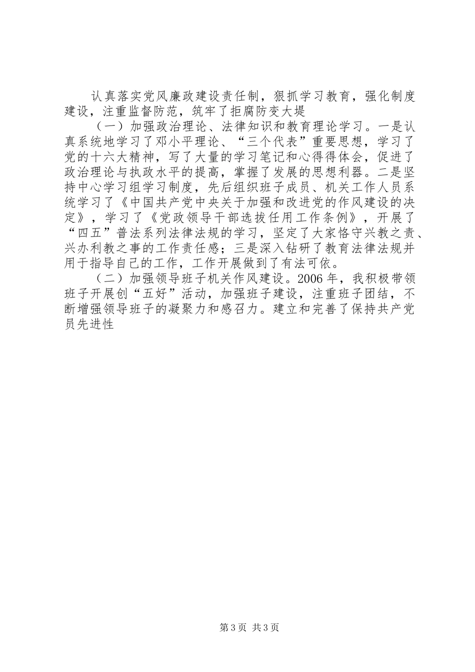 县教育文化体育新闻出版局党委书记局长个人总结_第3页