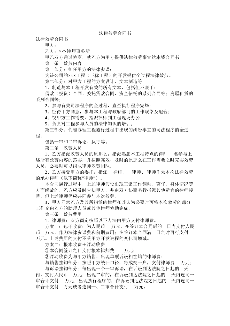 法律服务合同书_第1页