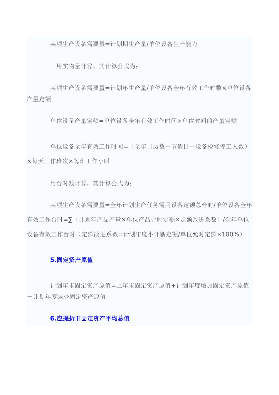 工业会计常用公式大全_第2页