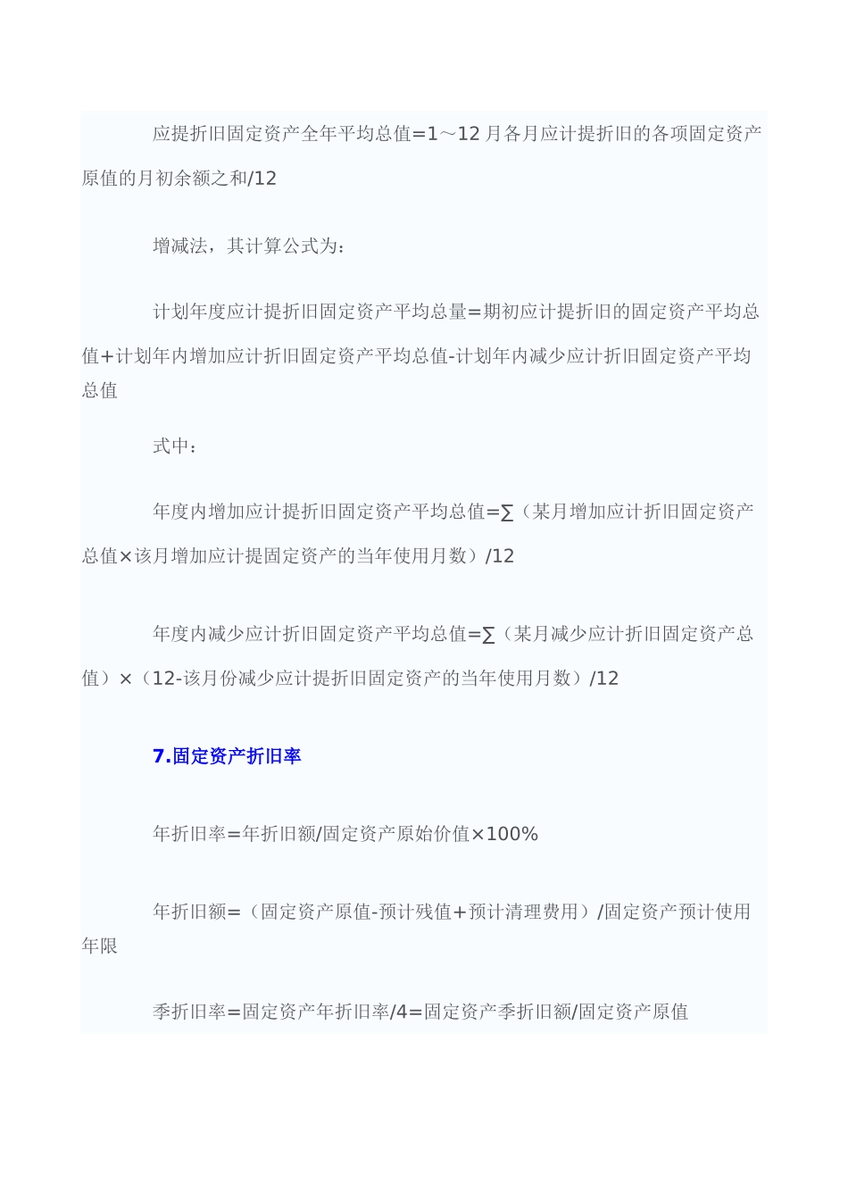 工业会计常用公式大全_第3页