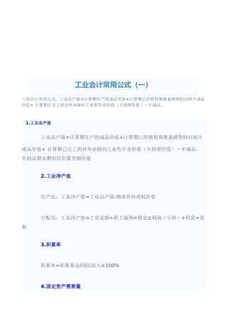 工业会计常用公式大全