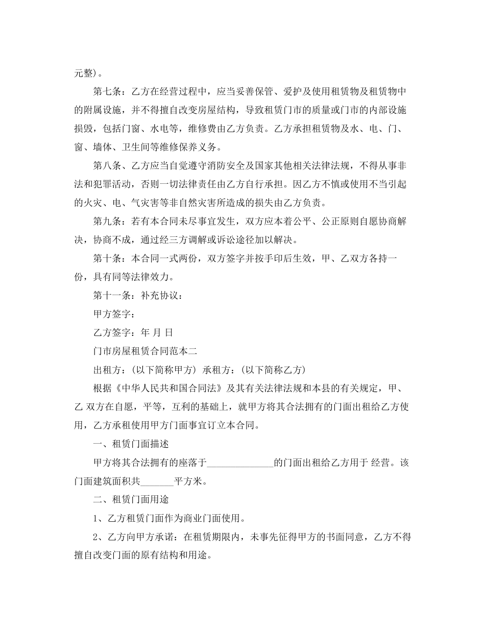 门市房屋租赁合同_第2页