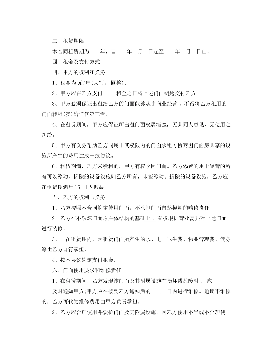 门市房屋租赁合同_第3页