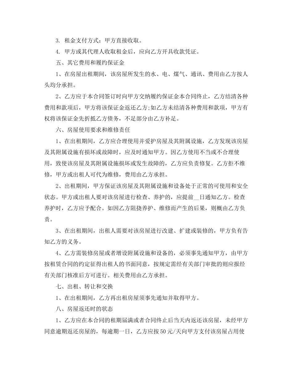 房屋转租协议合同范本_第2页