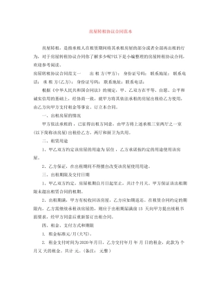 房屋转租协议合同范本