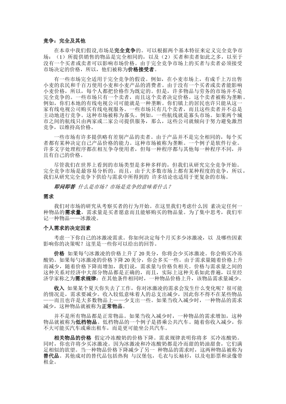 《经济学原理》第四章供给与需求的市场力量_第2页