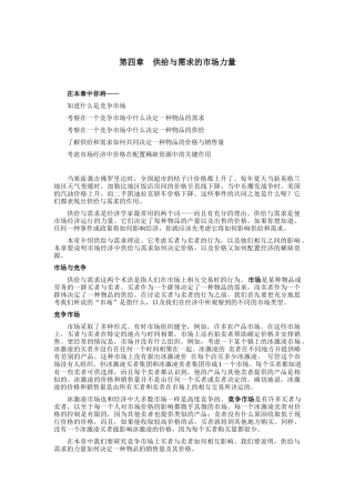 《经济学原理》第四章供给与需求的市场力量