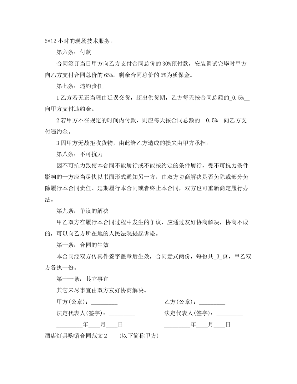 酒店灯具购销合同模板_第2页