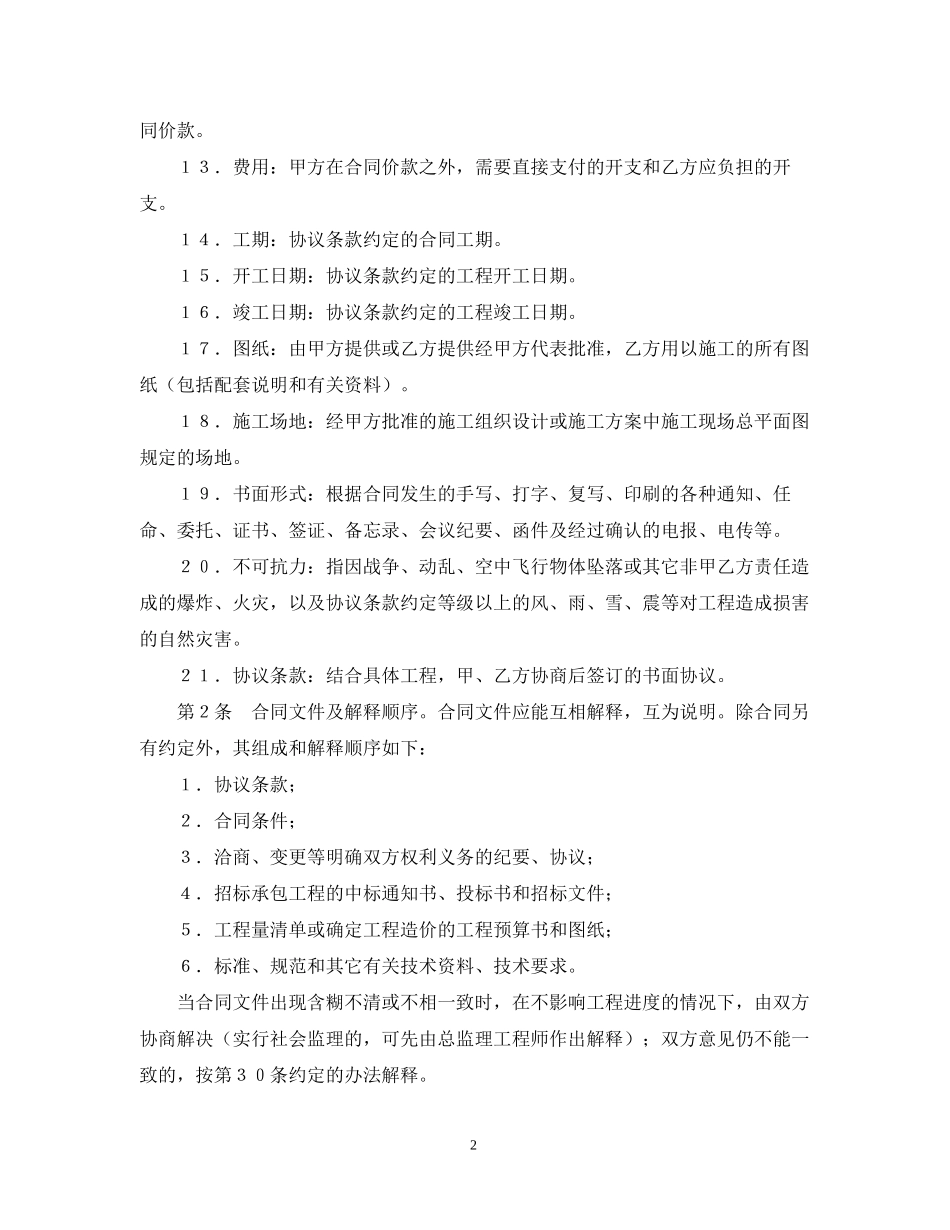 建设工程施工合同（普通）_第2页