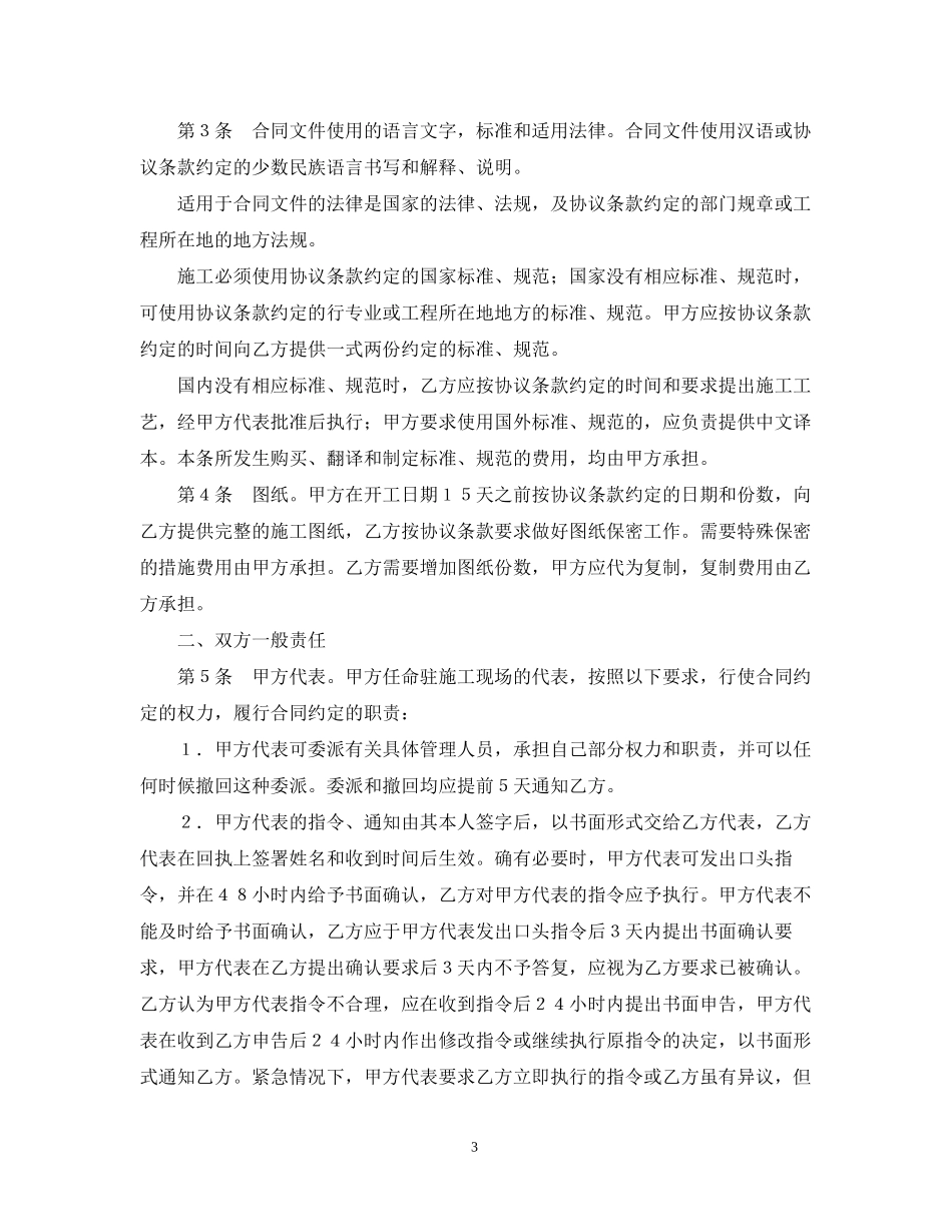 建设工程施工合同（普通）_第3页