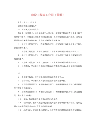 建设工程施工合同（普通）
